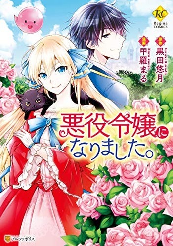 I BECAME A VILLAIN DAUGHTER - RAW