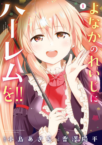 YONAKANO REIJINI HAREMU WO - RAW
