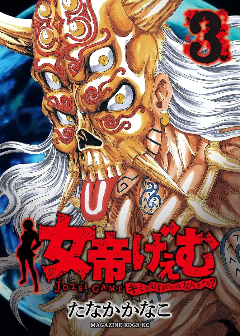 JOTEI GAME - RAW