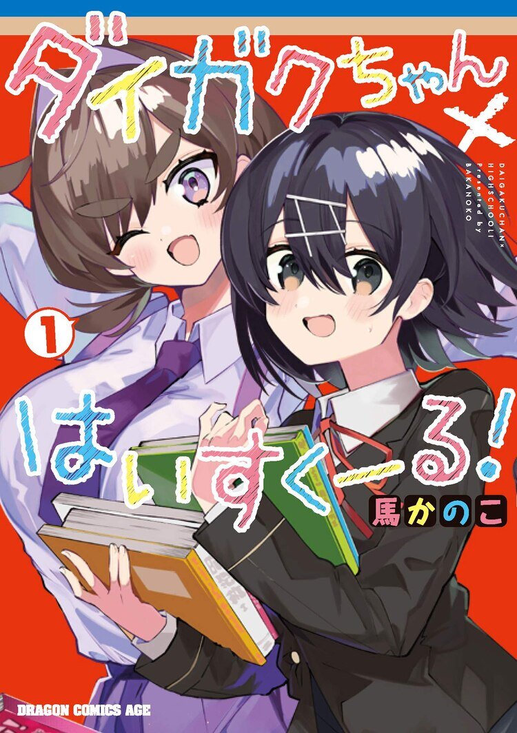 DAIGAKU-CHAN × HIGH SCHOOL - RAW