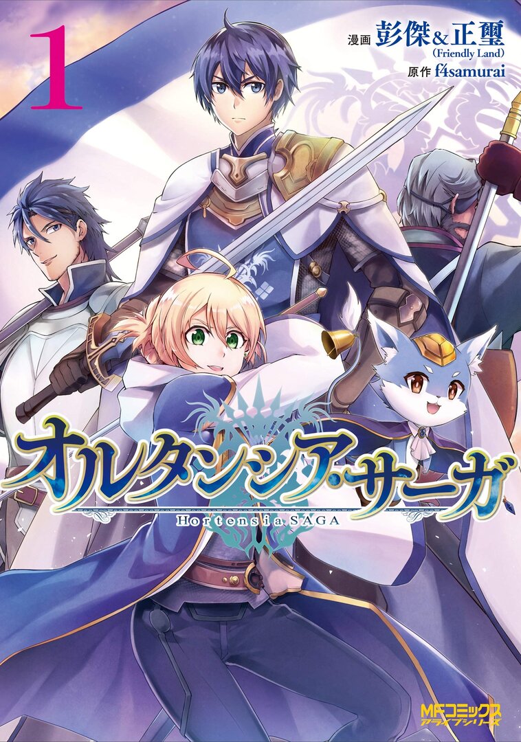 HORTENSIA SAGA (MANGA) - RAW