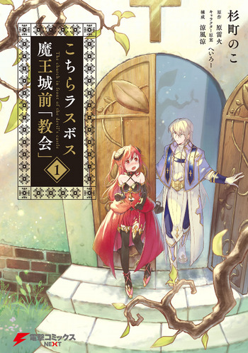 KOCHIRA LAST BOSS MAOU SHIROMAE "KYOUKAI" - RAW