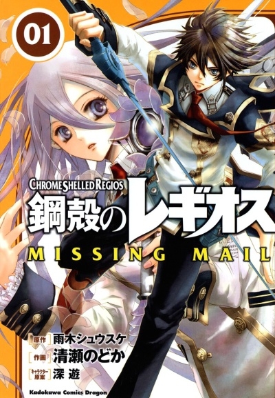 KOUKAKU NO REGIOS: MISSING MAIL PART 2 - RAW
