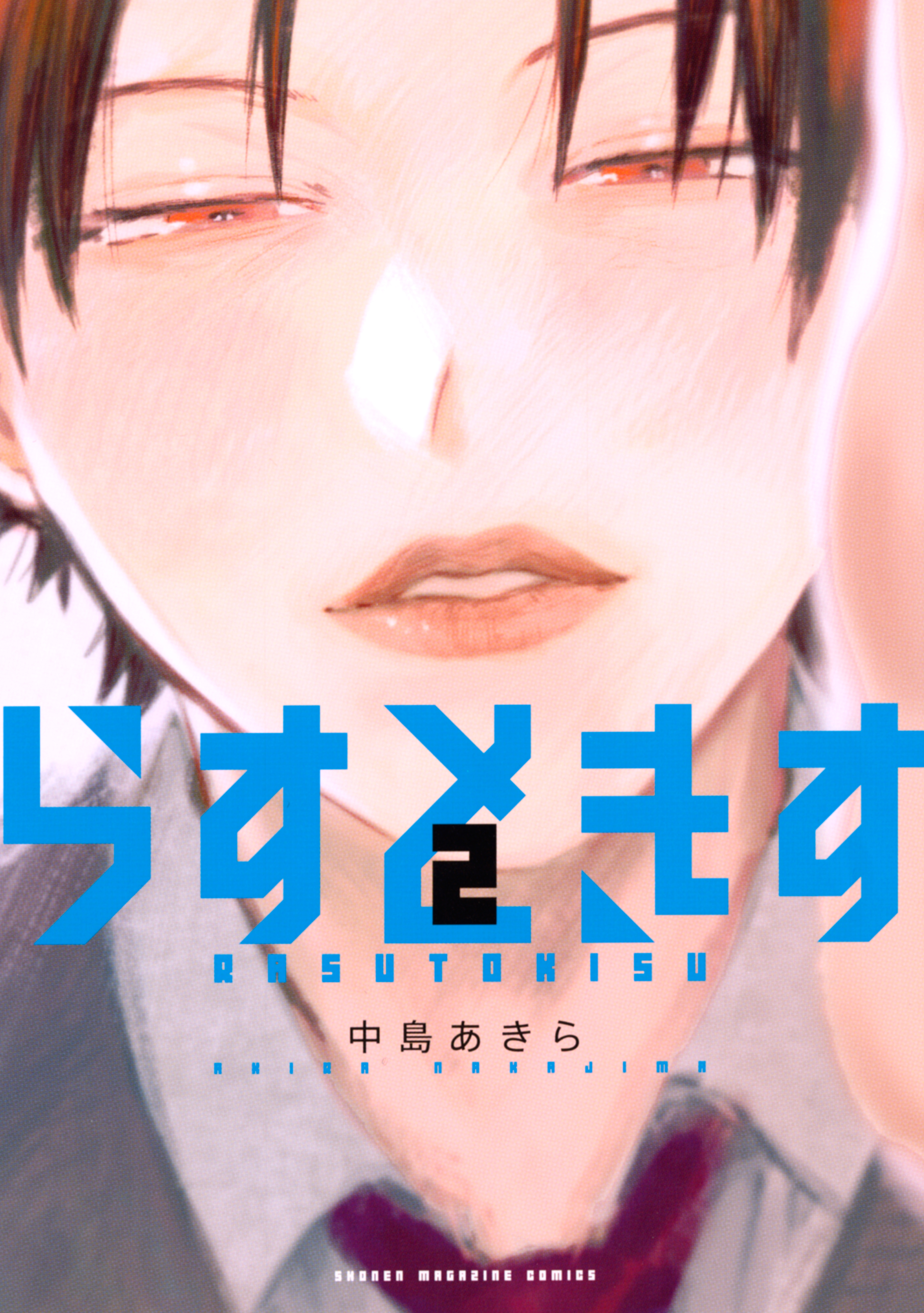RASU TO KISU