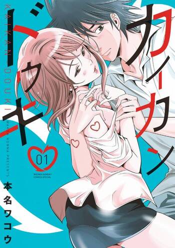 KAIKAN DOUKI (MANGA) - RAW