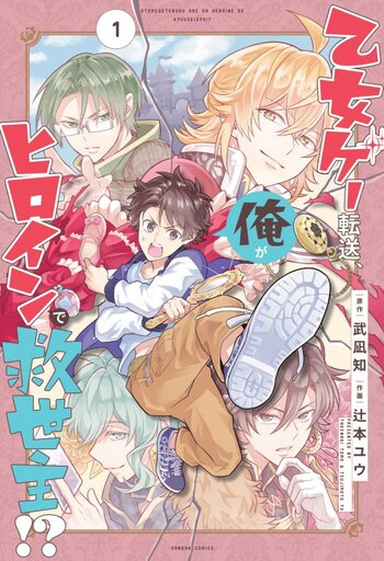 JAPANISCH OTOME GAME TENSOU, ORE GA HEROINE DE KYUUSEISHU!? (MANGA) - RAW