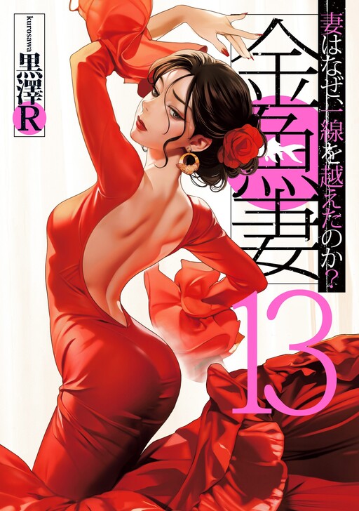 KINGYO TSUMA 3 - RAW