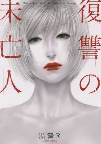 FUKUSHUU NO MIBOUJIN - RAW