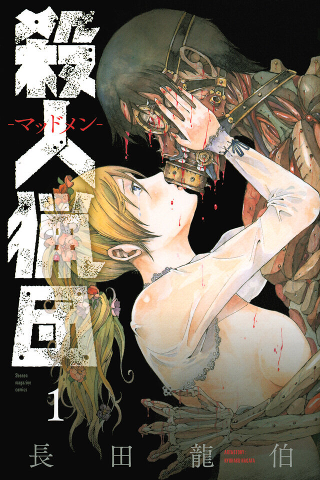 MADMEN (NAGATA RYUUHAKU) - RAW