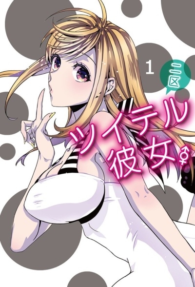 TSUITERU KANOJO. (2018) - RAW