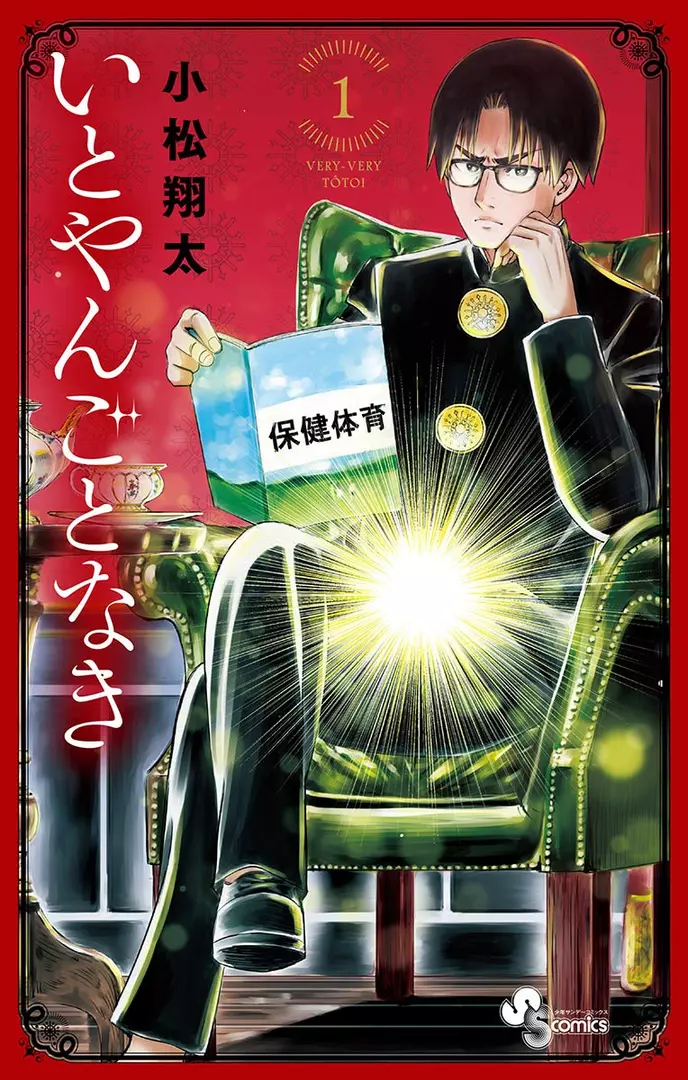 ITOYAN GOTO NAKI