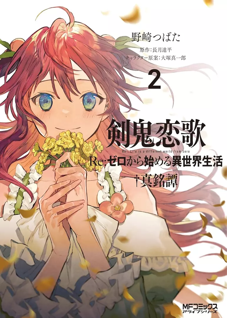 RE:ZERO KARA HAJIMERU ISEKAI SEIKATSU - DAISANSHOU - TRUTH OF ZERO - RAW