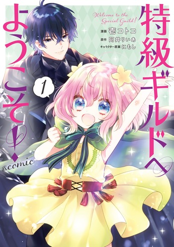 TOKKYUU GUILD E YOUKOSO! (MANGA) - RAW