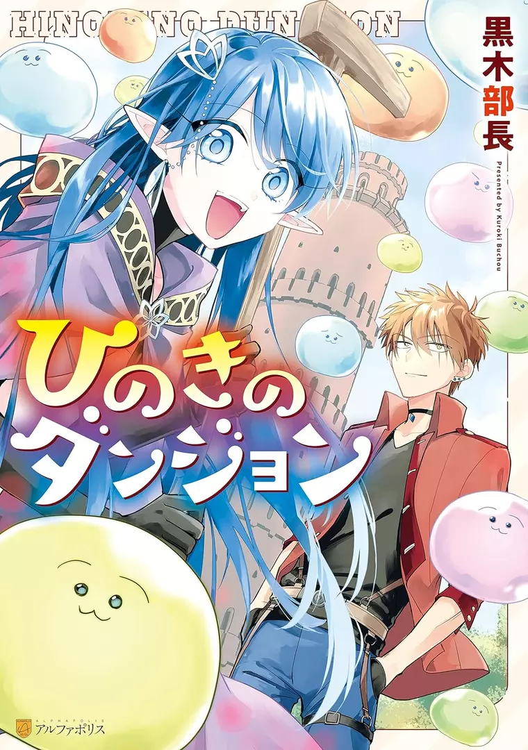 HINOKI NO DUNGEON - RAW