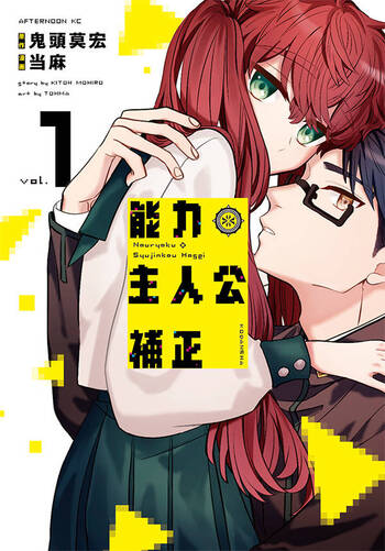 NOURYOKU SHUJINKOU HOSEI - RAW