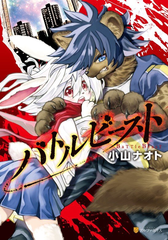BATTLE BEAST - RAW