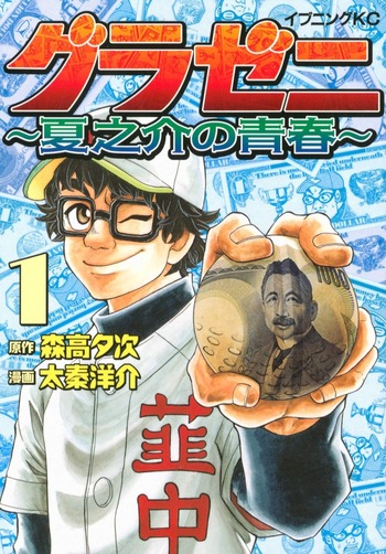 GURAZENI: NATSUNOSUKE NO SEISHUN - RAW