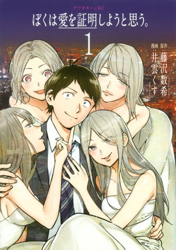 BOKU WA AI O SHOUMEI SHIYOU TO OMOU. - RAW