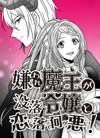 WHY SHOULDN'T A DETESTABLE DEMON LORD FALL IN LOVE?! (MANGA) - RAW