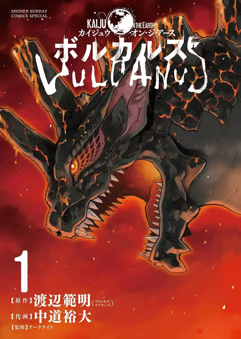KAIJU ON THE EARTH: VULCANUS