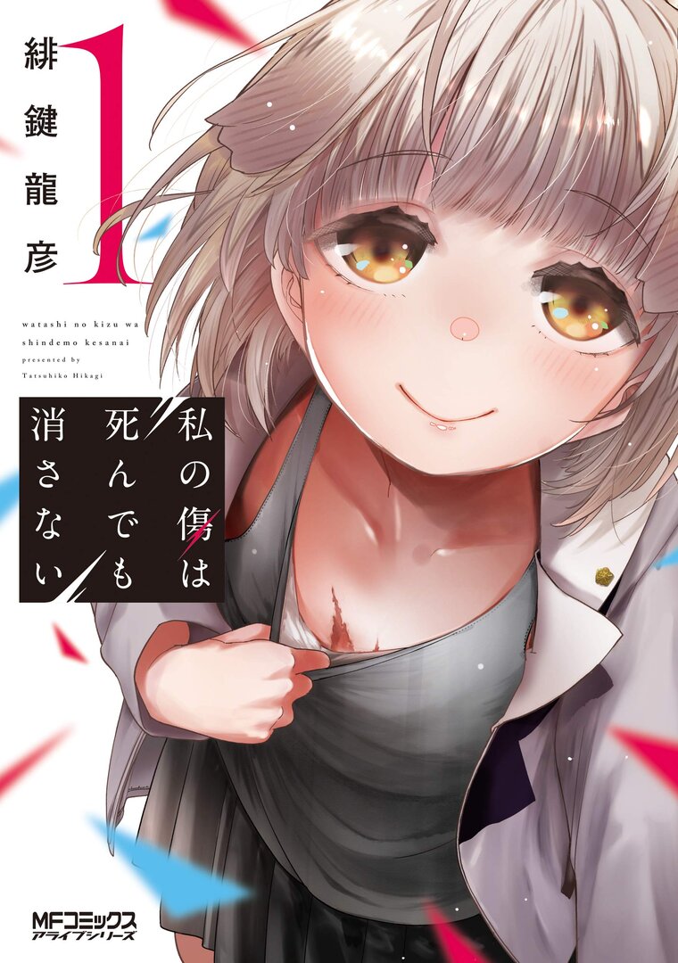 WATASHI NO KIZU WA SHINDEMO KESANAI - RAW