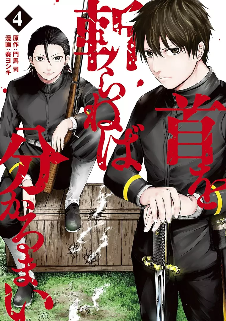 KUBI O KIRANEBA WAKARUMAI - RAW