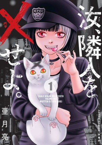 NANJI, RINJIN WO ×EYO. - RAW
