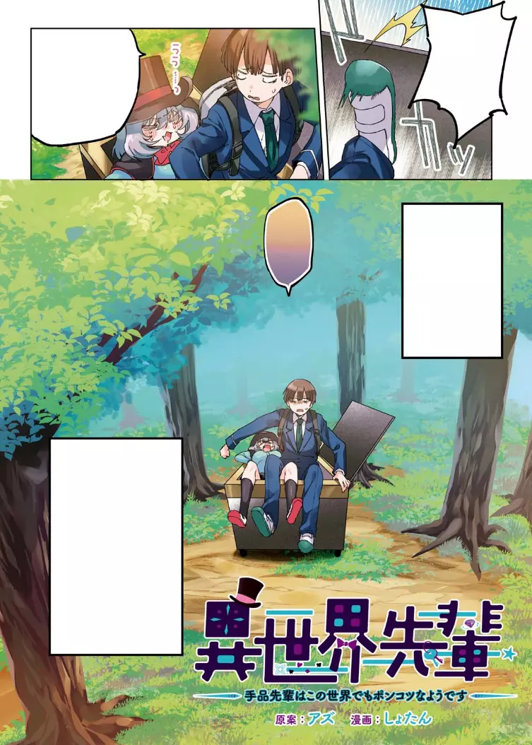 ISEKAI SENPAI - TEJINA SENPAI WA KONO SEKAI DEMO PONKOTSUNA YOUDESU - RAW