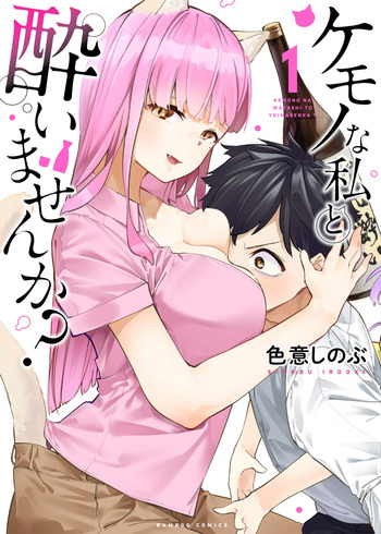 KEMONONA WATASHI TO YOIMASEN KA? - RAW