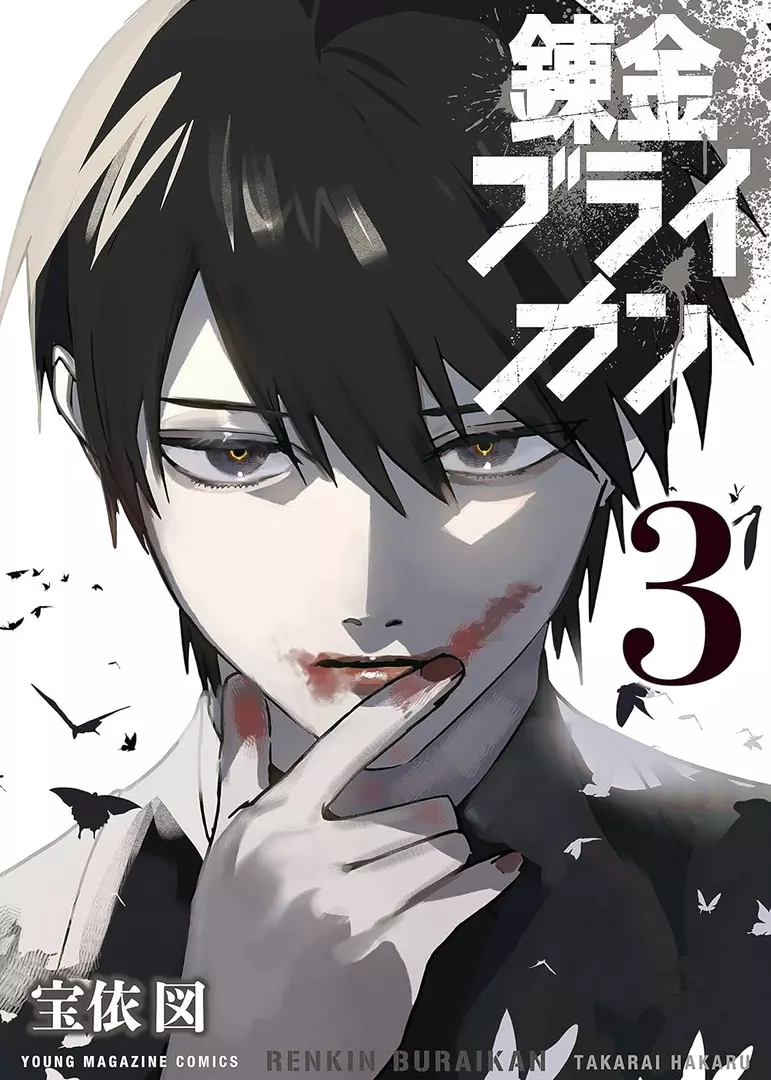 RENKIN BUREIKAN - RAW
