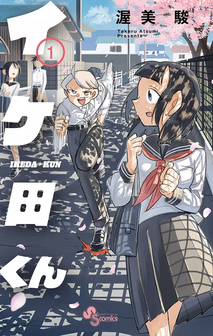 IKEDA-KUN