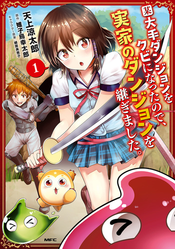 BOU OOTE DUNGEON O KUBI NI NATTA NO DE, JIKKA NO DUNGEON O TSUGIMASHITA. (MANGA) - RAW