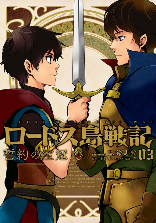 RECORD OF LODOSS WAR - SEIYAKU NO HOUKAN (MANGA) - RAW