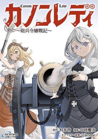 CANNON LADY - HOUHEI REIJOU SENKI