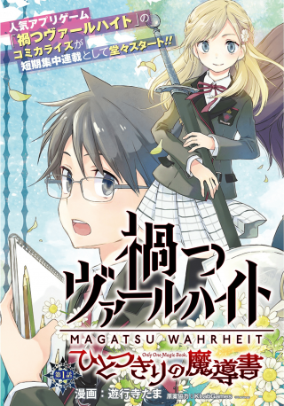 MAGATSU WAHRHEIT HITOTSU KIRI NO MADOUSHO (MANGA) - RAW