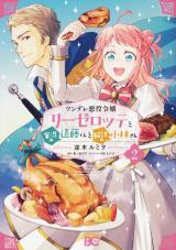 TSUNDERE AKUYAKU REIJOU LISELOTTE TO JIKKYOU NO ENDO-KUN TO KAISETSU NO KOBAYASHI-SAN - RAW