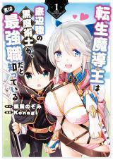 TENSEI MADOUOU WA, TEIHENSHOKU NO KUROMAJUTSUSHI GA, JITSU WAS SAIKYOUSHOKU DA TO SHITE IRU