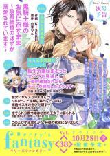 KURO KISHI-SAMA NO OKI NI MESU MAMA - SEIRYAKU KEKKON NO HAZU GA DEKIAISARETEIMASU