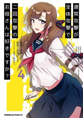 TSUUJOU KOUGEKI GA ZENTAI KOUGEKI DE NI-KAI KOUGEKI NO OKAA-SAN WA SUKI DESU KA? - RAW