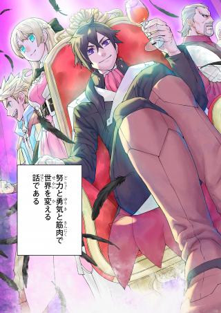 GEMU AKUYAKU KIZOKU NI TENSEI SHITA ORE WA, CHITO KINNIKU DE MUSOU SURU