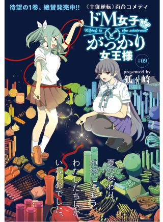 DO-M JOSHI TO GAKKARI JOOU-SAMA - RAW