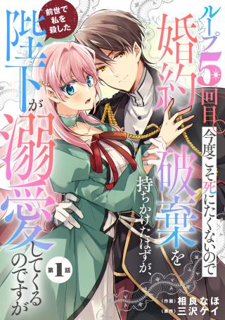 LOOP 5-EME. KONDOKOSO SHINITAKUNAI NO DE KONYAKI HAKI WO MOCHIKAKETA HAZU GA, ZENSE DE WATASHI WO KOROSHITA HEIKA GA DEKIAI SHIT
