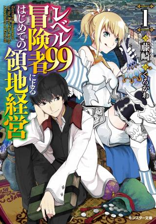 TERRITORY MANAGEMENT FOR THE FIRST TIME, BY THE ADVENTURERS OF LEVEL 99 (MANGA)