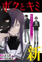 BOKU TO KIMI NO NIJU TANTEI - RAW