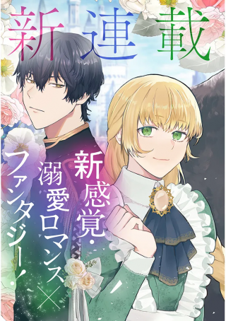 INU WO HIROTTA, HAZU DATTA. WAKEARI NA FUTARI NO HATSUKOI JIJOU