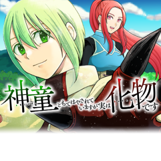 SHINDOU TO MOTEHAYASA RETE IMASU GA JITSU WA BAKEMONO DESU - RAW