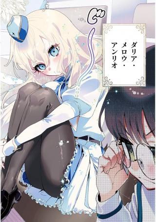 GOSHIDOU SARETA GARI NO DAHLIA-SAN