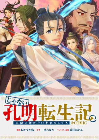 JA NAI HIROAKI TENSEI KI. GUNSHI NO SHIDA TO IWAREMASHITE MO