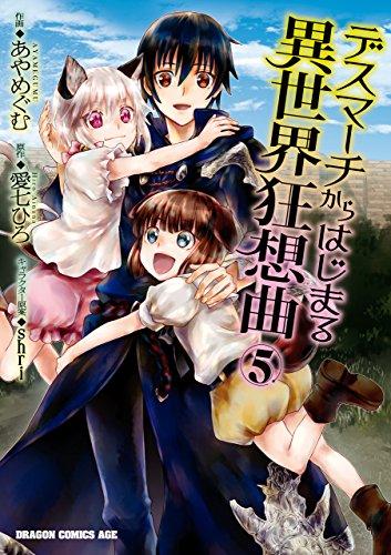 DEATH MARCH KARA HAJIMARU ISEKAI KYOUSOUKYOKU - RAW