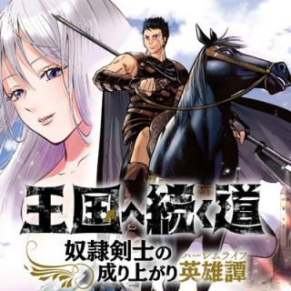 OUKOKU E TSUZUKU MICHI (MANGA) - RAW